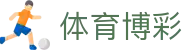 体育博彩 - 皇冠体育博彩 - 登录中心线路
